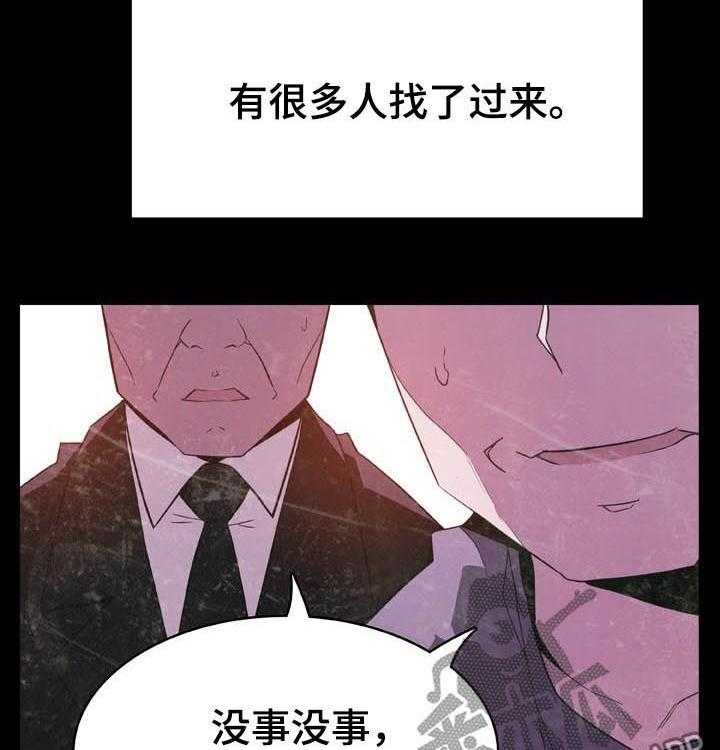 《急速下坠》漫画最新章节第52话 52_我答应了呀免费下拉式在线观看章节第【37】张图片