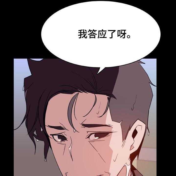 《急速下坠》漫画最新章节第52话 52_我答应了呀免费下拉式在线观看章节第【2】张图片