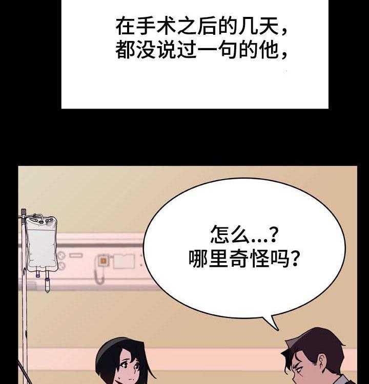 《急速下坠》漫画最新章节第52话 52_我答应了呀免费下拉式在线观看章节第【20】张图片