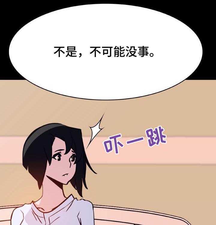 《急速下坠》漫画最新章节第52话 52_我答应了呀免费下拉式在线观看章节第【27】张图片