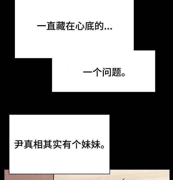 《急速下坠》漫画最新章节第53话 53_妹妹免费下拉式在线观看章节第【31】张图片