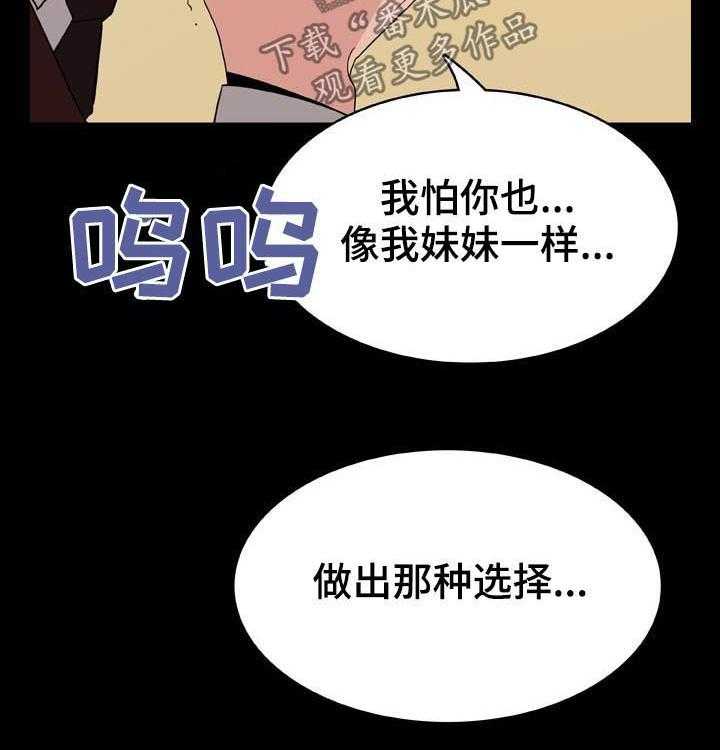 《急速下坠》漫画最新章节第53话 53_妹妹免费下拉式在线观看章节第【6】张图片