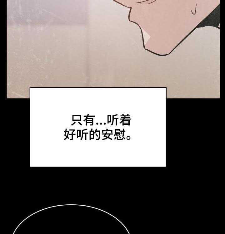 《急速下坠》漫画最新章节第53话 53_妹妹免费下拉式在线观看章节第【18】张图片