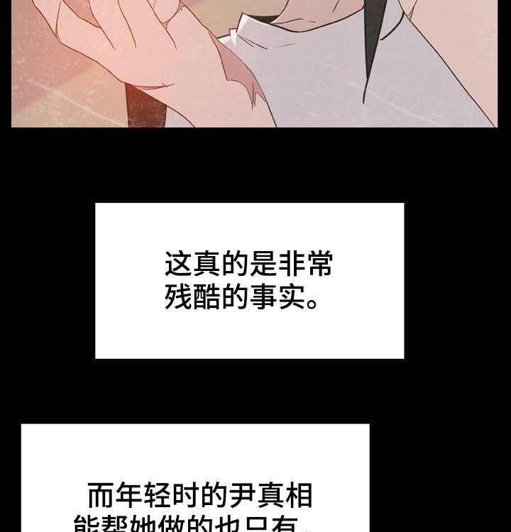 《急速下坠》漫画最新章节第53话 53_妹妹免费下拉式在线观看章节第【21】张图片