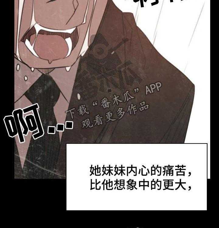 《急速下坠》漫画最新章节第53话 53_妹妹免费下拉式在线观看章节第【12】张图片