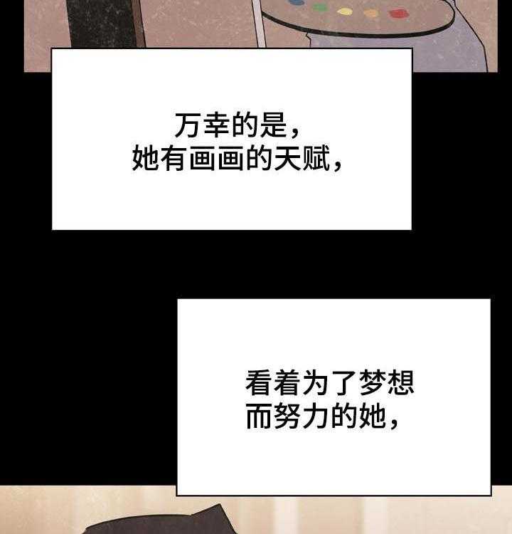 《急速下坠》漫画最新章节第53话 53_妹妹免费下拉式在线观看章节第【26】张图片