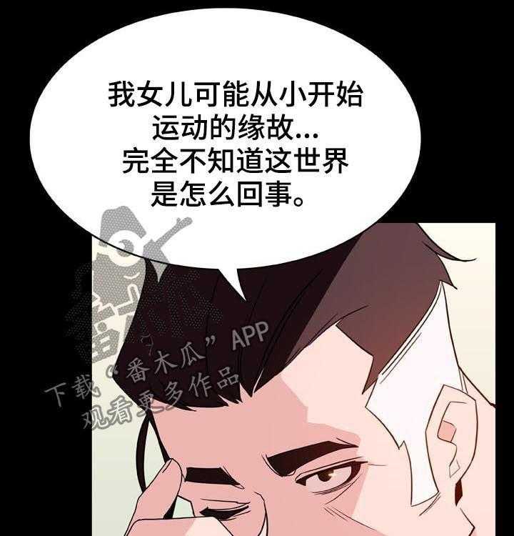 《急速下坠》漫画最新章节第54话 54_改口免费下拉式在线观看章节第【34】张图片