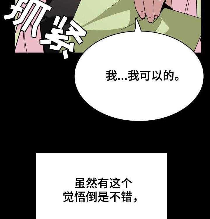 《急速下坠》漫画最新章节第54话 54_改口免费下拉式在线观看章节第【29】张图片