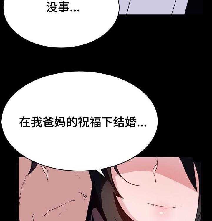 《急速下坠》漫画最新章节第54话 54_改口免费下拉式在线观看章节第【15】张图片