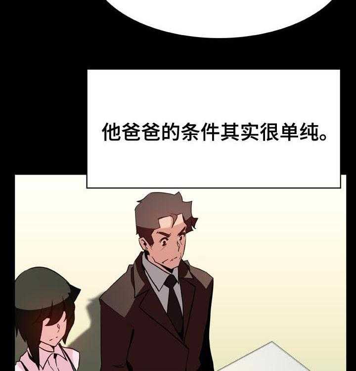 《急速下坠》漫画最新章节第54话 54_改口免费下拉式在线观看章节第【41】张图片