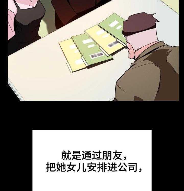 《急速下坠》漫画最新章节第54话 54_改口免费下拉式在线观看章节第【40】张图片