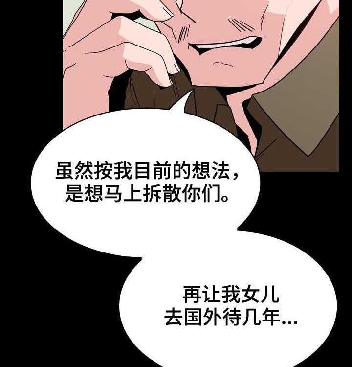 《急速下坠》漫画最新章节第54话 54_改口免费下拉式在线观看章节第【33】张图片