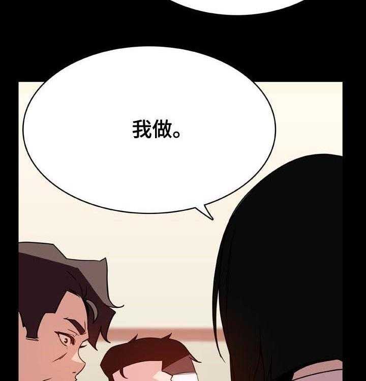 《急速下坠》漫画最新章节第54话 54_改口免费下拉式在线观看章节第【32】张图片