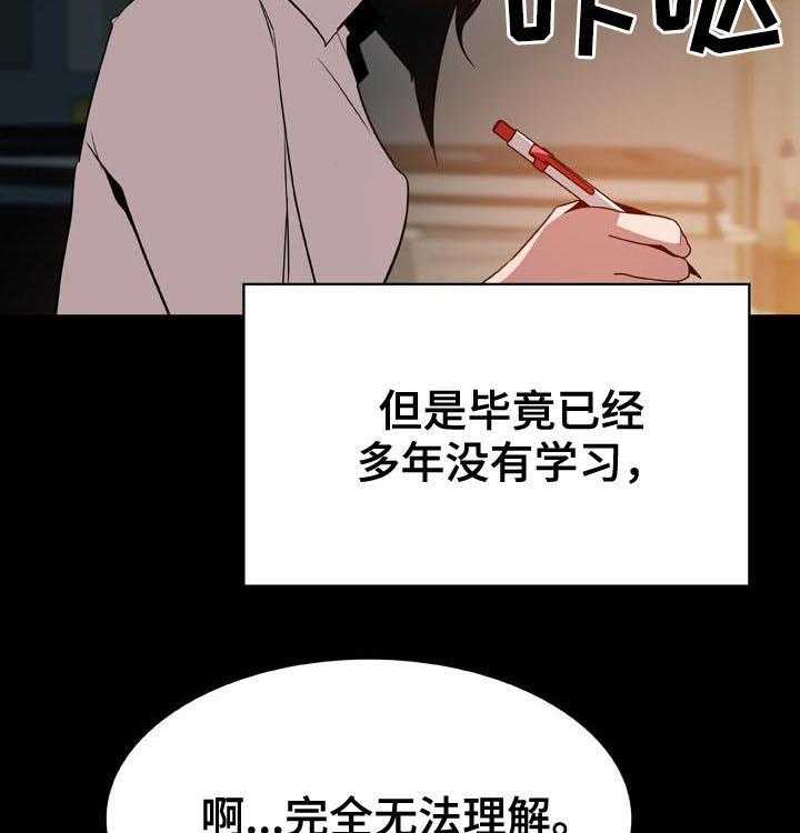 《急速下坠》漫画最新章节第54话 54_改口免费下拉式在线观看章节第【26】张图片