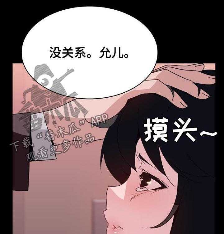 《急速下坠》漫画最新章节第54话 54_改口免费下拉式在线观看章节第【56】张图片