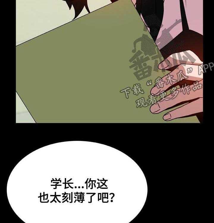 《急速下坠》漫画最新章节第54话 54_改口免费下拉式在线观看章节第【38】张图片