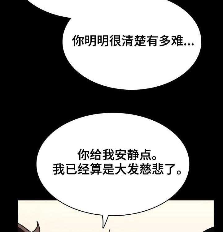 《急速下坠》漫画最新章节第54话 54_改口免费下拉式在线观看章节第【36】张图片