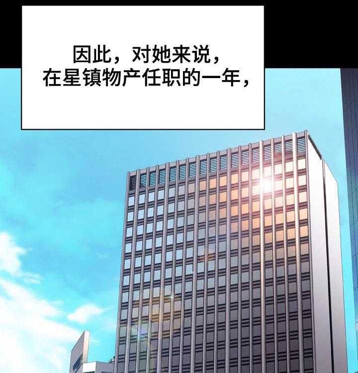 《急速下坠》漫画最新章节第54话 54_改口免费下拉式在线观看章节第【11】张图片