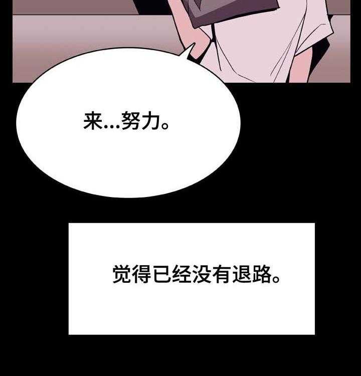 《急速下坠》漫画最新章节第54话 54_改口免费下拉式在线观看章节第【12】张图片