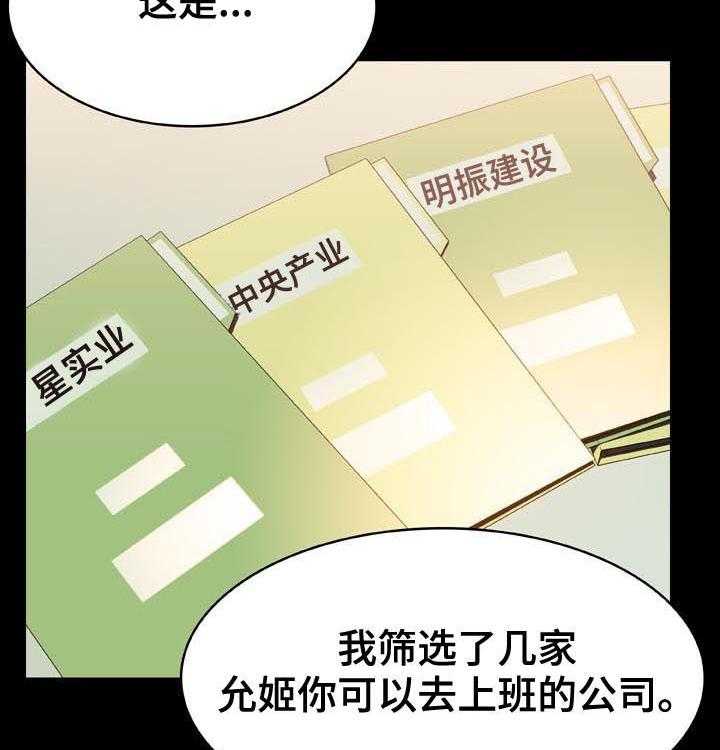 《急速下坠》漫画最新章节第54话 54_改口免费下拉式在线观看章节第【42】张图片