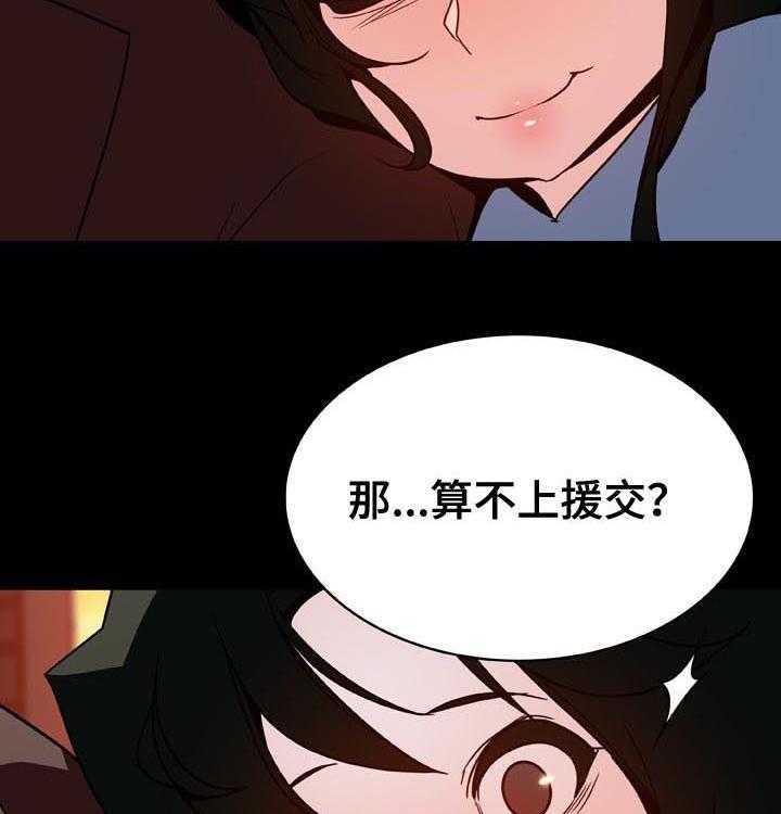 《急速下坠》漫画最新章节第54话 54_改口免费下拉式在线观看章节第【62】张图片