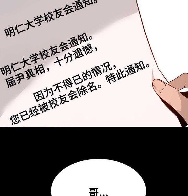 《急速下坠》漫画最新章节第54话 54_改口免费下拉式在线观看章节第【58】张图片