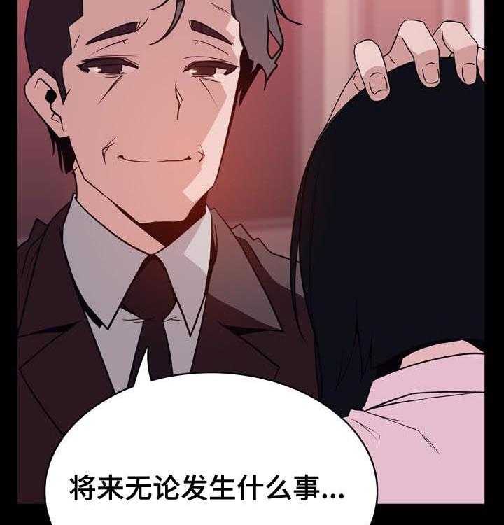 《急速下坠》漫画最新章节第54话 54_改口免费下拉式在线观看章节第【54】张图片