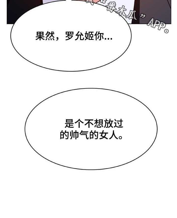 《急速下坠》漫画最新章节第55话 55_帅气的女人免费下拉式在线观看章节第【1】张图片