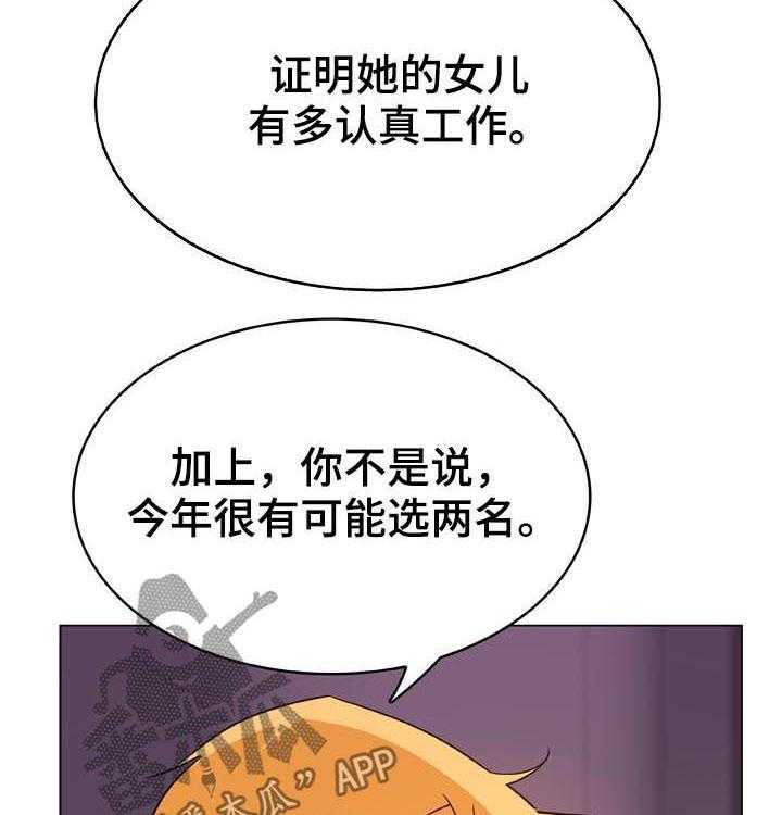 《急速下坠》漫画最新章节第56话 56_调岗免费下拉式在线观看章节第【7】张图片