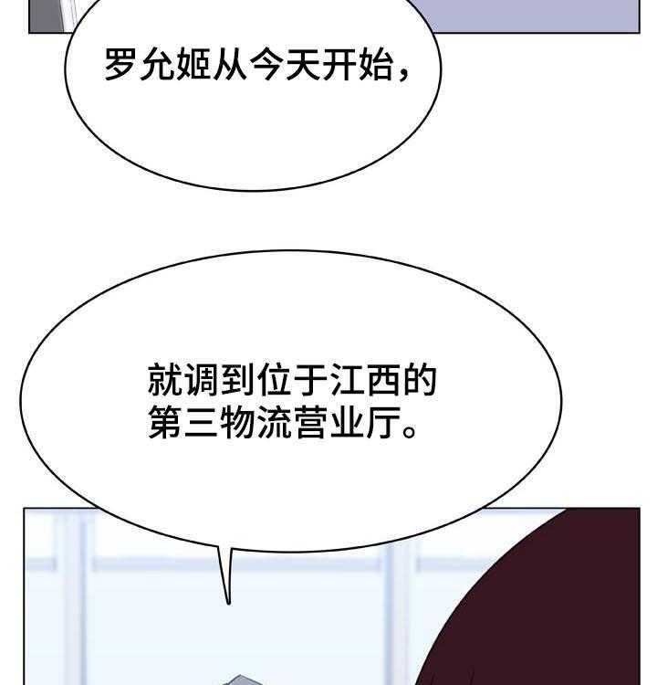 《急速下坠》漫画最新章节第56话 56_调岗免费下拉式在线观看章节第【17】张图片