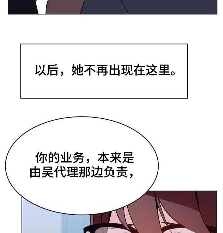 《急速下坠》漫画最新章节第56话 56_调岗免费下拉式在线观看章节第【15】张图片