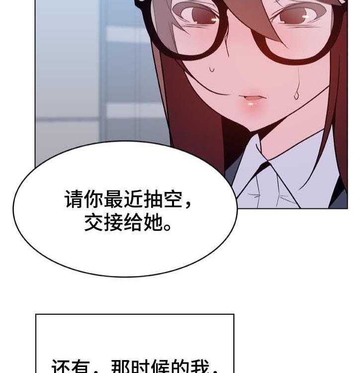 《急速下坠》漫画最新章节第56话 56_调岗免费下拉式在线观看章节第【14】张图片