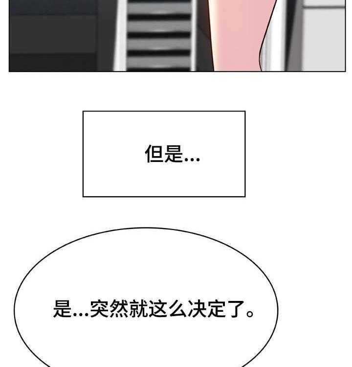 《急速下坠》漫画最新章节第56话 56_调岗免费下拉式在线观看章节第【20】张图片