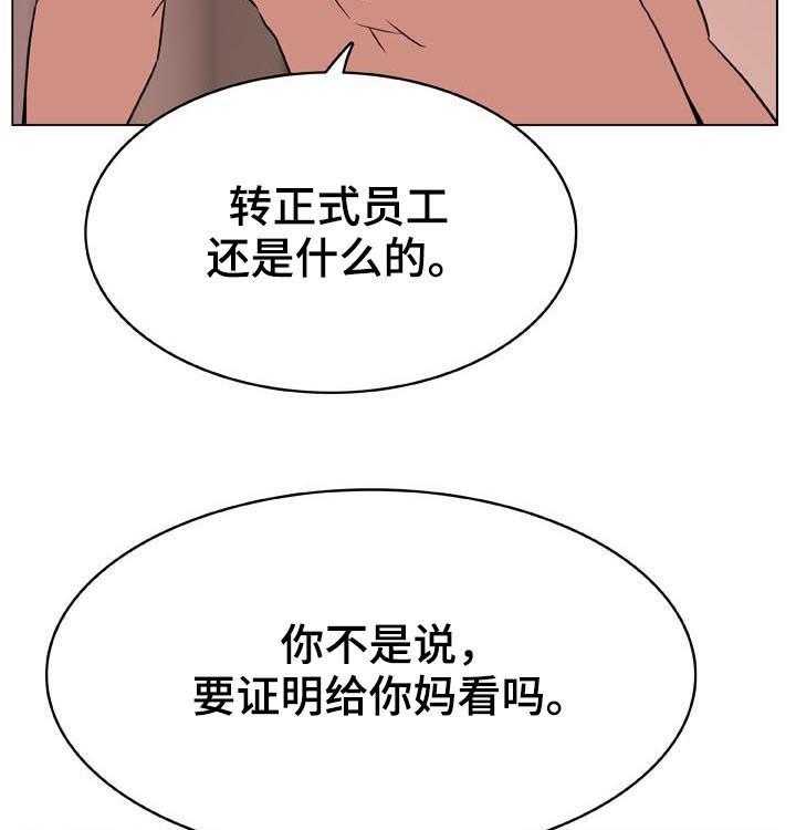 《急速下坠》漫画最新章节第56话 56_调岗免费下拉式在线观看章节第【9】张图片