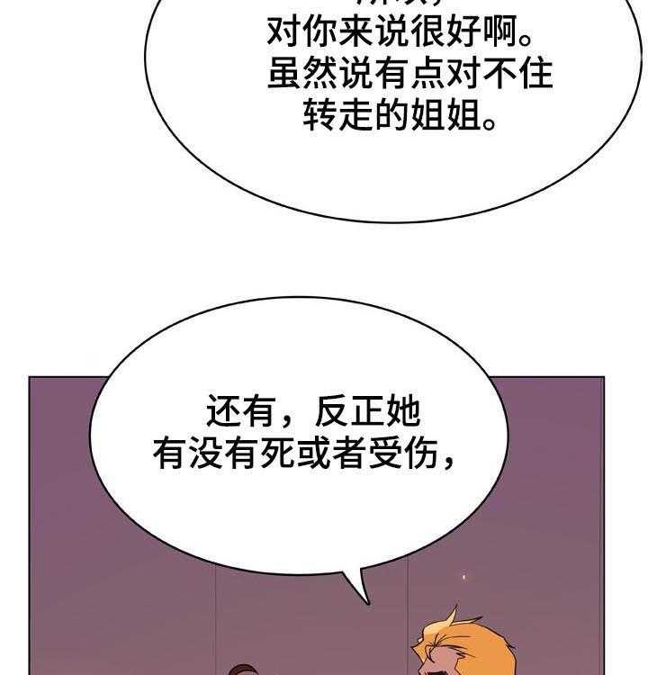 《急速下坠》漫画最新章节第56话 56_调岗免费下拉式在线观看章节第【5】张图片