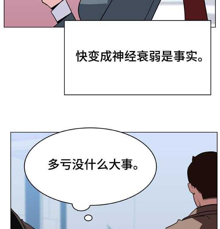 《急速下坠》漫画最新章节第57话 57_变化免费下拉式在线观看章节第【25】张图片