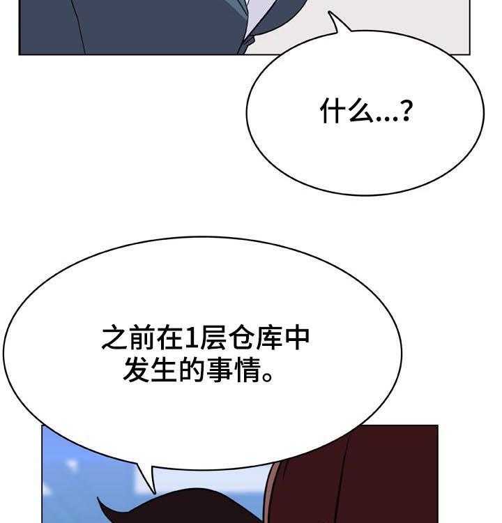 《急速下坠》漫画最新章节第58话 58_检举信免费下拉式在线观看章节第【29】张图片