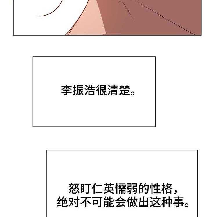 《急速下坠》漫画最新章节第58话 58_检举信免费下拉式在线观看章节第【4】张图片