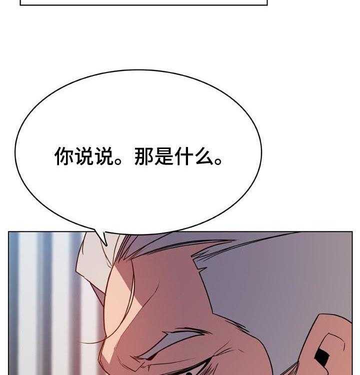 《急速下坠》漫画最新章节第58话 58_检举信免费下拉式在线观看章节第【14】张图片