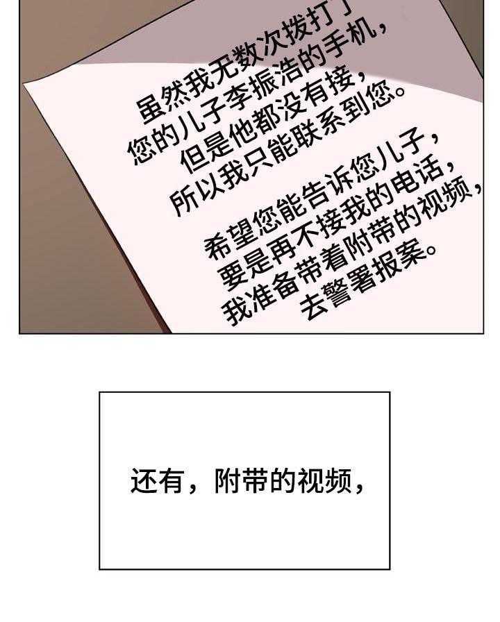 《急速下坠》漫画最新章节第58话 58_检举信免费下拉式在线观看章节第【9】张图片