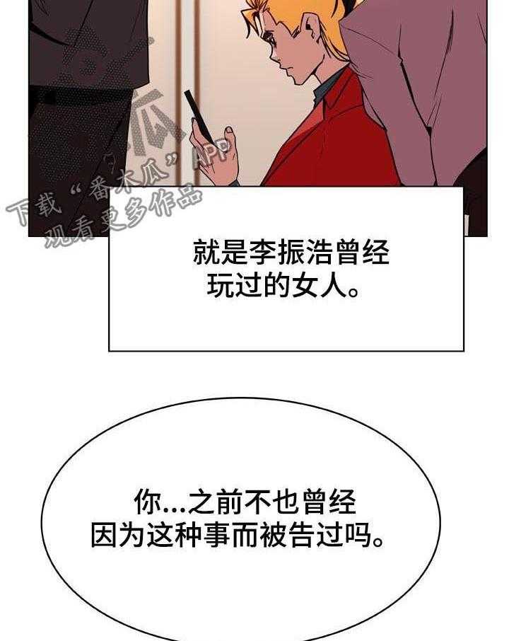 《急速下坠》漫画最新章节第58话 58_检举信免费下拉式在线观看章节第【6】张图片