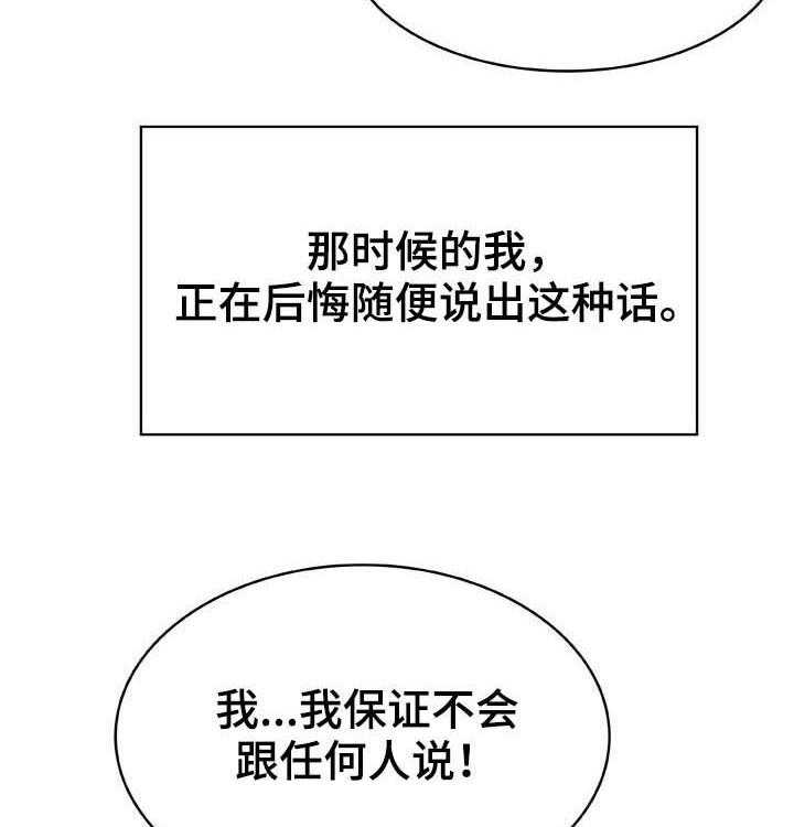 《急速下坠》漫画最新章节第59话 59_什么都做免费下拉式在线观看章节第【30】张图片