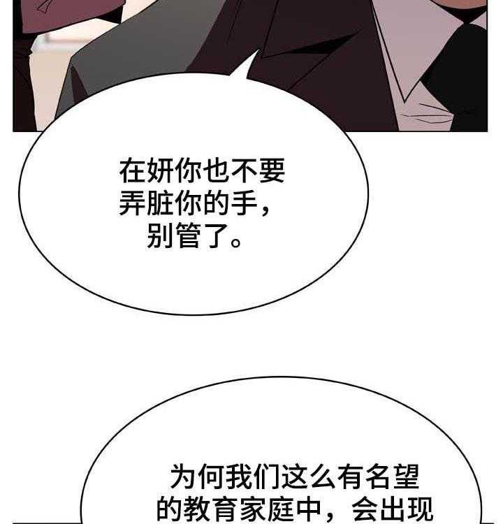 《急速下坠》漫画最新章节第59话 59_什么都做免费下拉式在线观看章节第【45】张图片