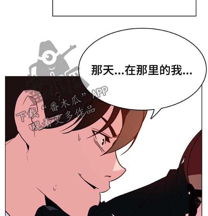 《急速下坠》漫画最新章节第59话 59_什么都做免费下拉式在线观看章节第【33】张图片