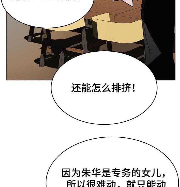 《急速下坠》漫画最新章节第60话 60_散播传闻免费下拉式在线观看章节第【10】张图片