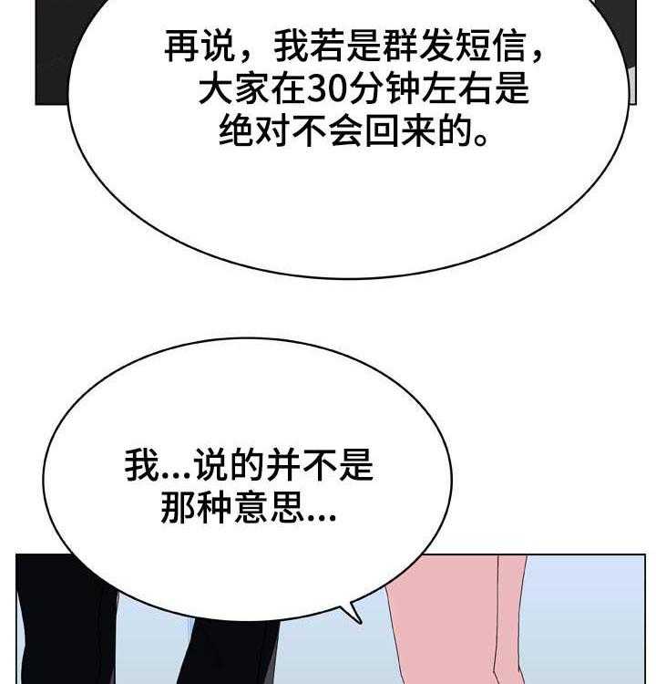 《急速下坠》漫画最新章节第60话 60_散播传闻免费下拉式在线观看章节第【22】张图片