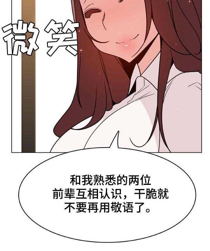 《急速下坠》漫画最新章节第60话 60_散播传闻免费下拉式在线观看章节第【6】张图片