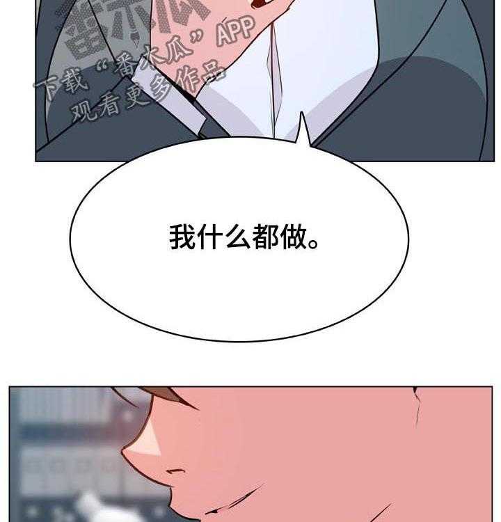 《急速下坠》漫画最新章节第60话 60_散播传闻免费下拉式在线观看章节第【37】张图片