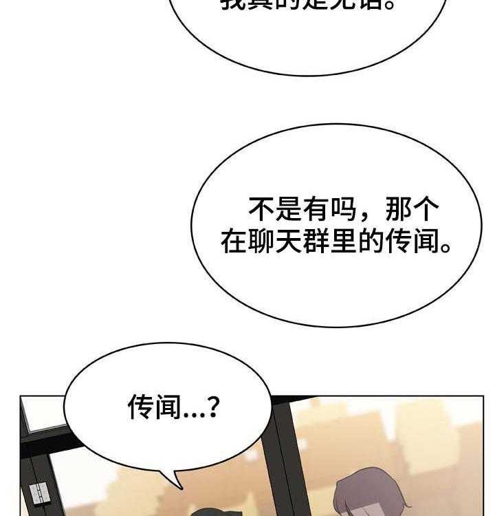 《急速下坠》漫画最新章节第60话 60_散播传闻免费下拉式在线观看章节第【13】张图片