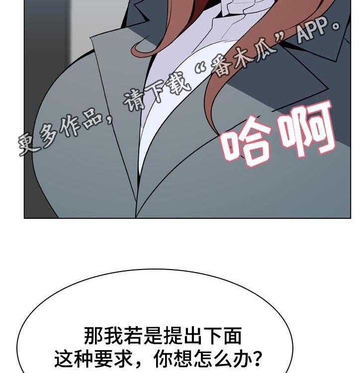 《急速下坠》漫画最新章节第60话 60_散播传闻免费下拉式在线观看章节第【27】张图片